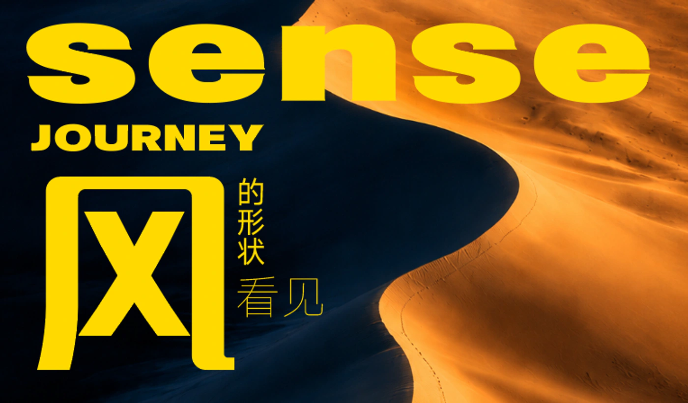 SENSE JOURNEY系列海报设计 项目预览