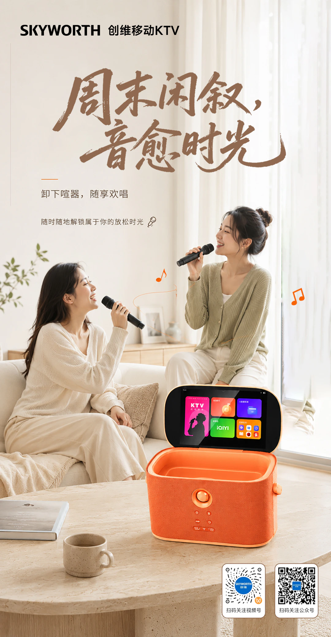 创维产品海报设计 项目预览
