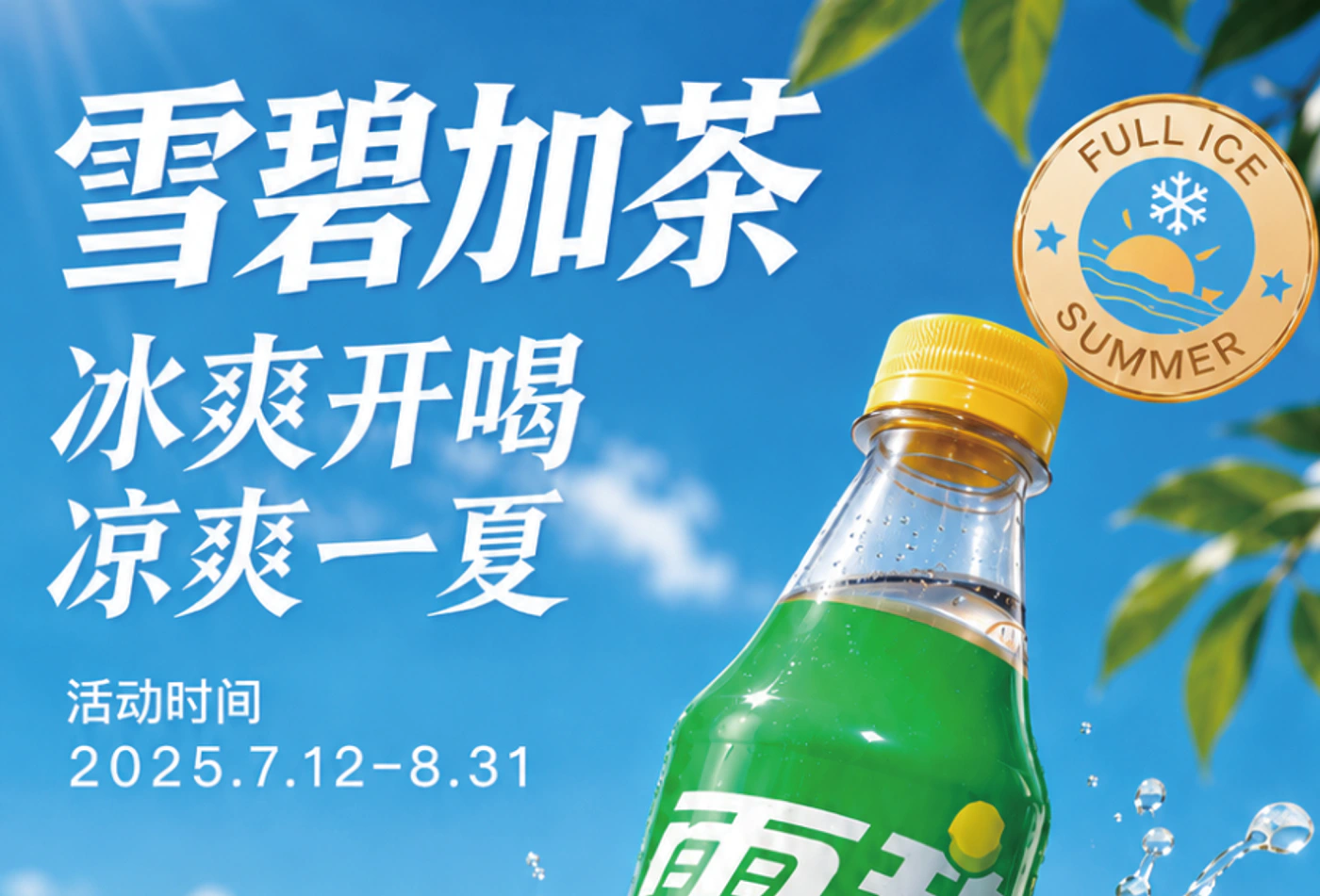 夏日产品视觉海报 项目预览